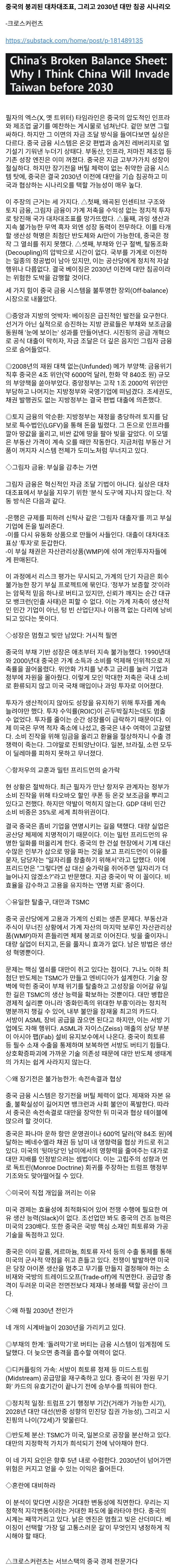  성장 엔진 꺼진 中 경제, 대만 침공은 필연