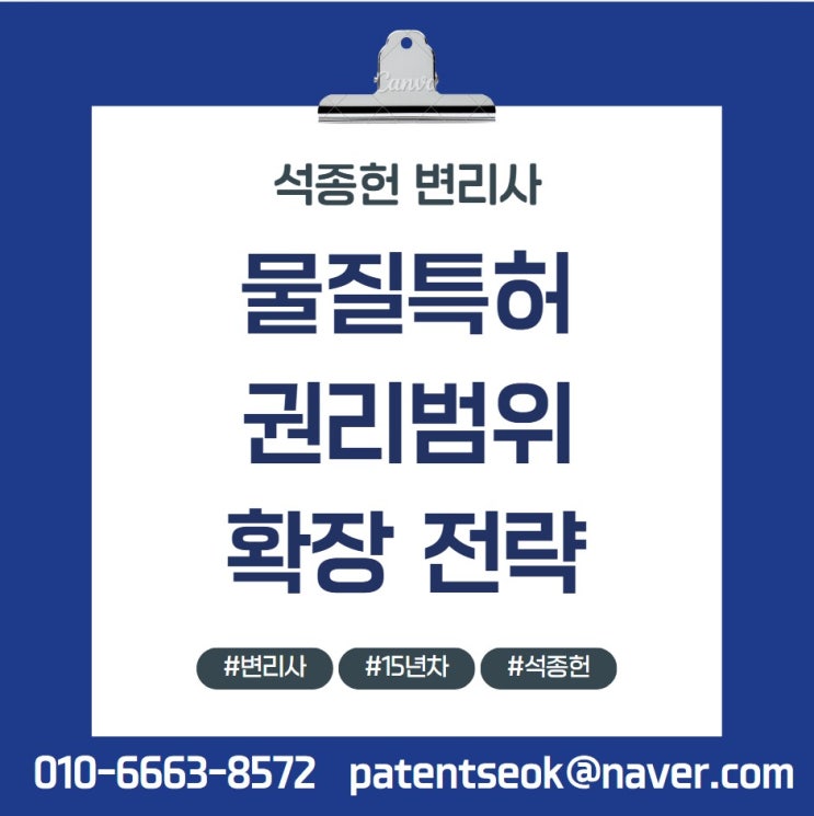  물질특허 권리범위 넓히는 법: 스타트업 투자 성공 전략