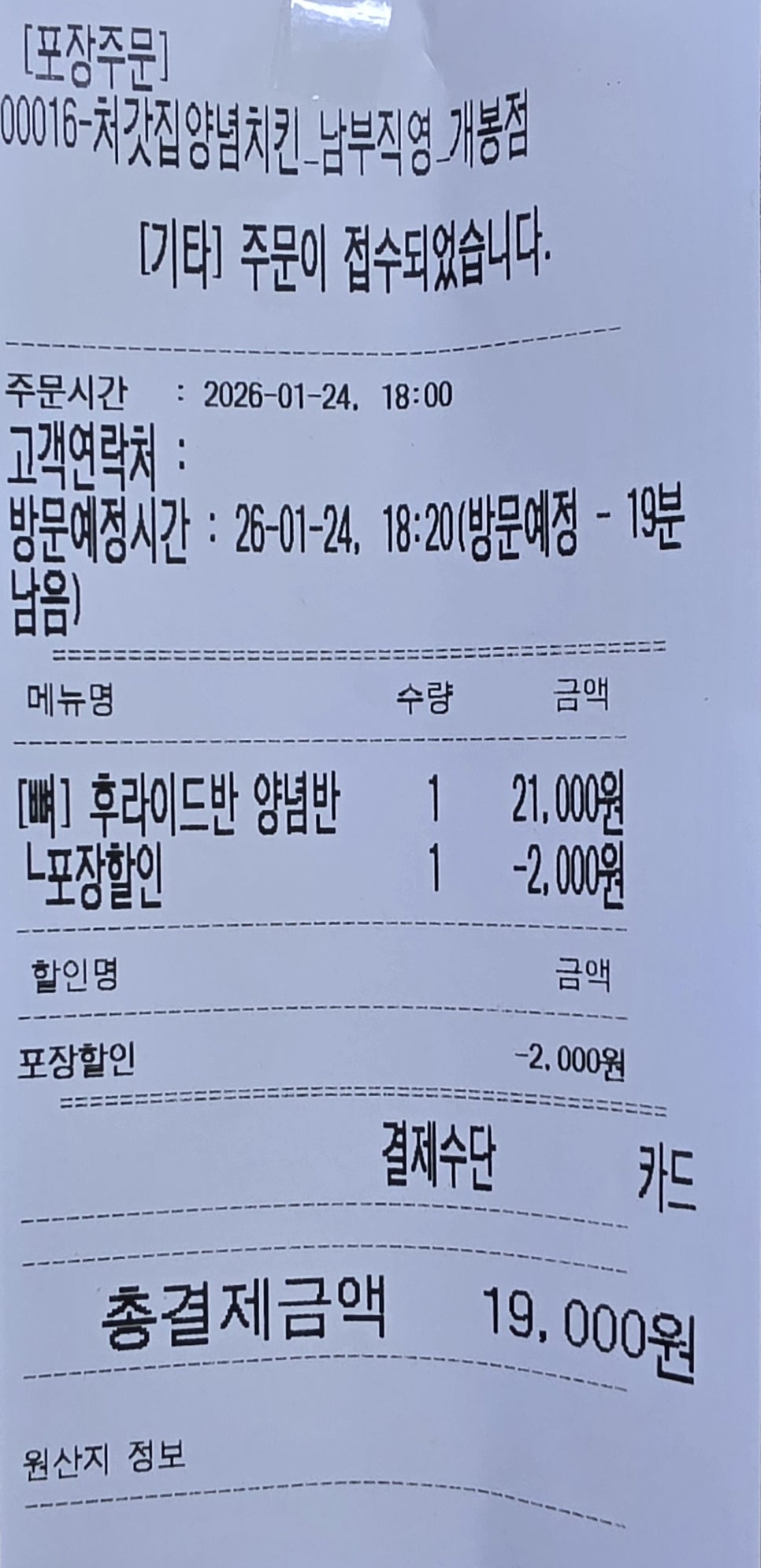 처갓집양념치킨 개봉점 사진 4