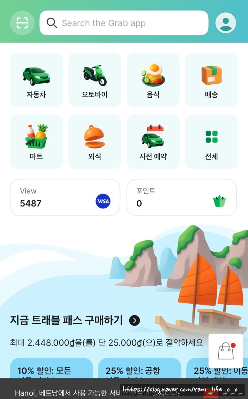 [ 베트남 하노이 여행] 그랩 사용 방법 (음식 배달, 택시)
