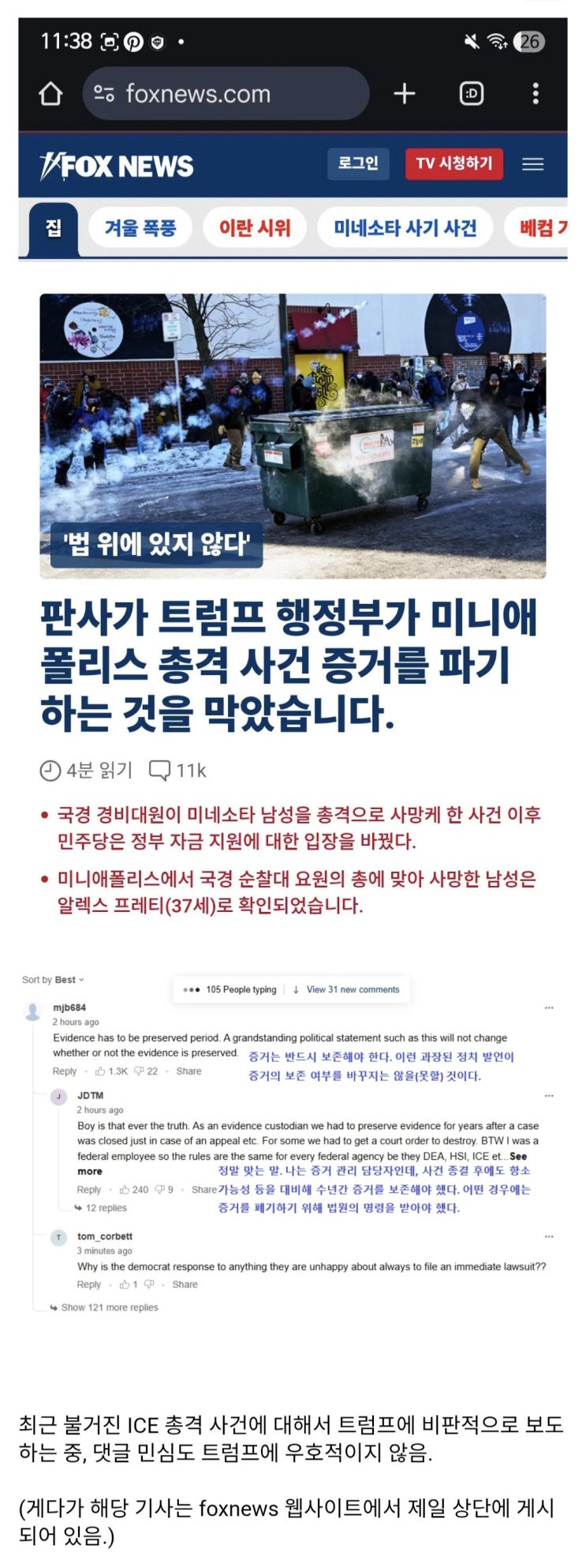 ICE에 대한 폭스뉴스의 보도