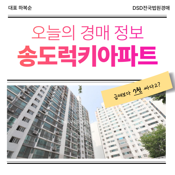  인천연수구아파트경매, 송도럭키아파트 경매 총정리