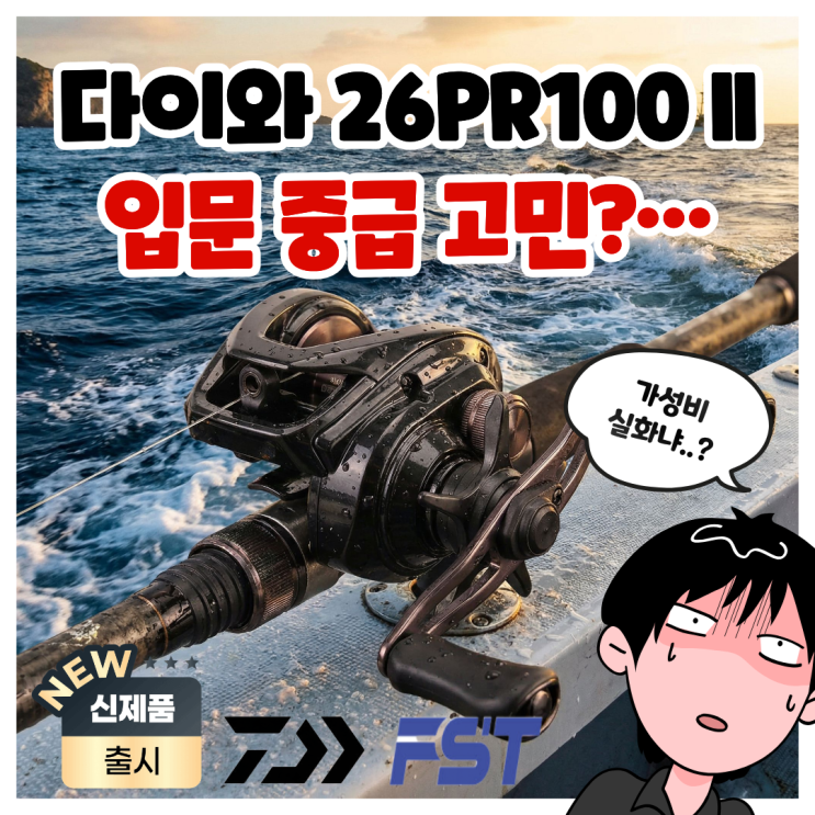  다이와 26 PR100 2 출시 전작과의 비교 리뷰