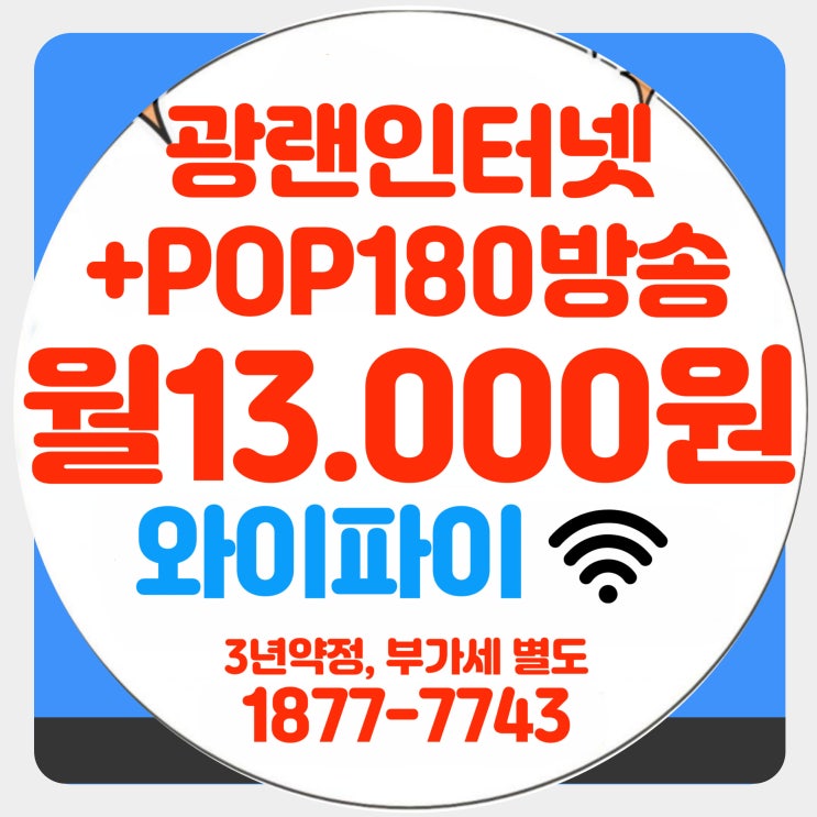  티브로드 노원방송 노원유선방송 BTV 인터넷 요금제 총정리 (노원케이블)