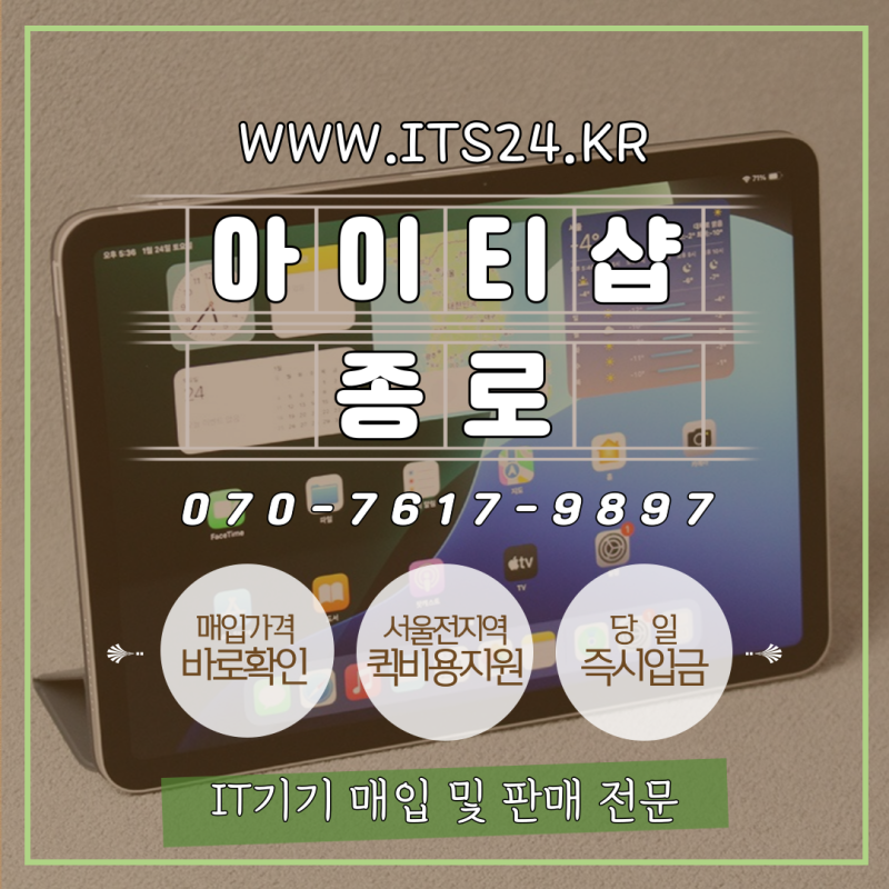 아이패드 에어 11 M3 7세대 중고 매입 후기 종로 아이티샵
