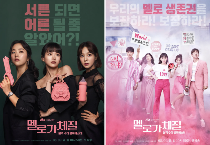 멜로가 체질 정주행 후기: 안재홍 천우희 로맨스(ft. 기본정보, 명대사, 손석구, 이병헌 감독)