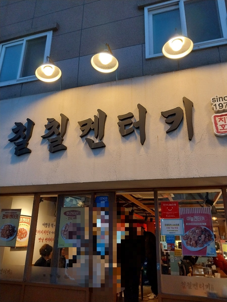 칠칠켄터키 대신점 사진 1