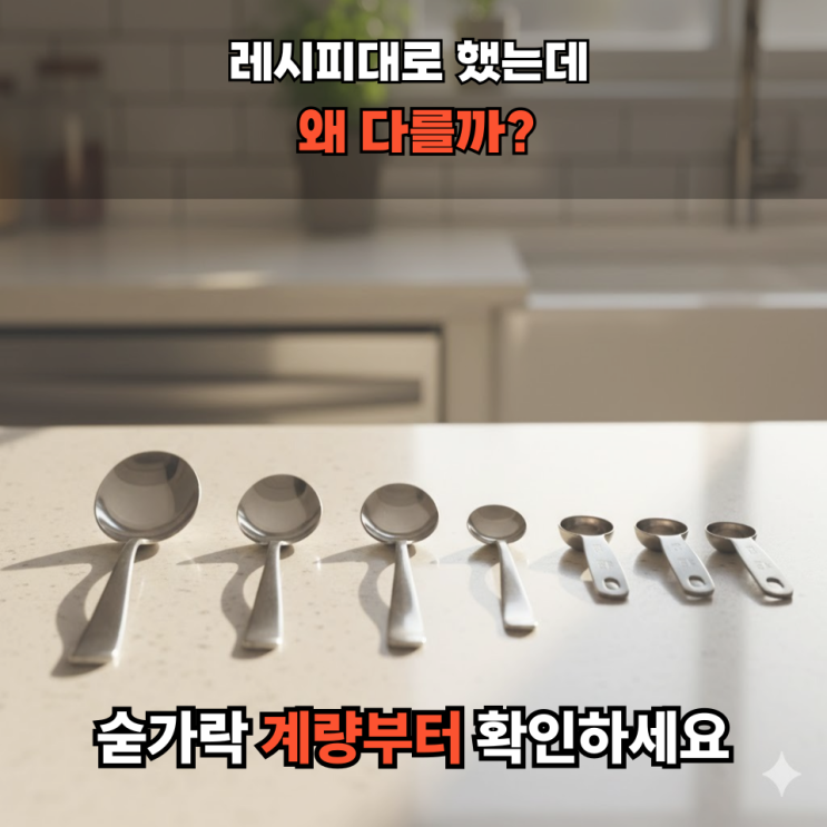  밥숟가락 몇 g? ml?｜큰술 밥숟가락 종이컵 한꼬집 기준