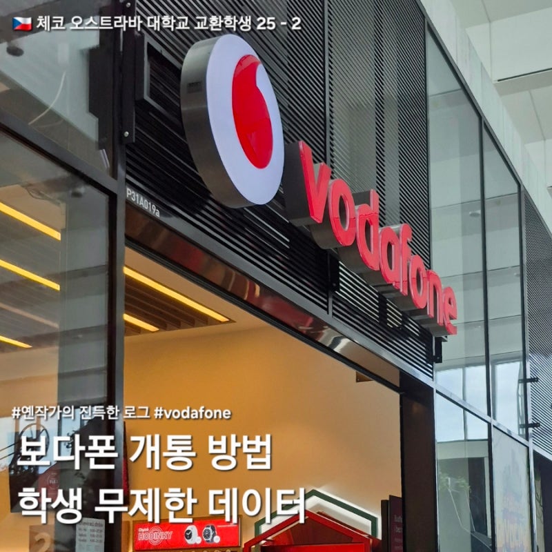 [체코 교환학생] 보다폰 개통 방법 Vodafone 오스트라바 대학교 *실시간 댓글 질의응답 가능*
