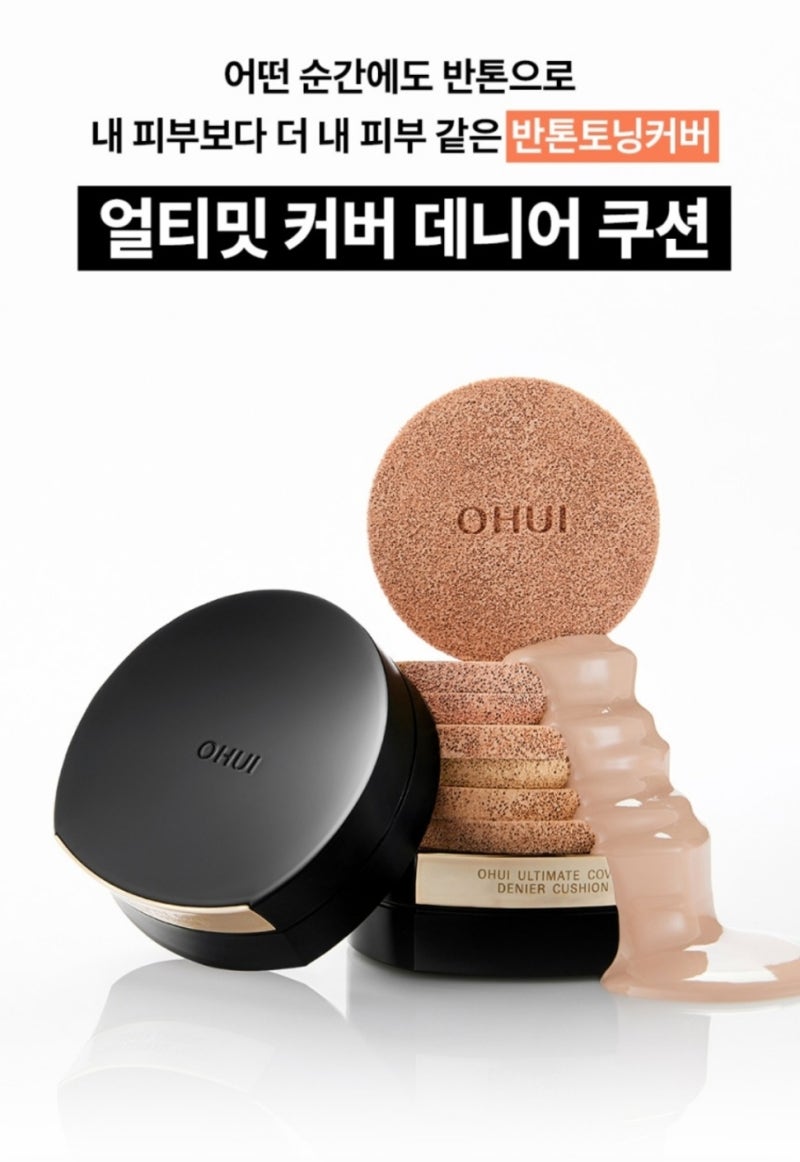 '마켓1984' 오휘 얼티밋 데니어 쿠션