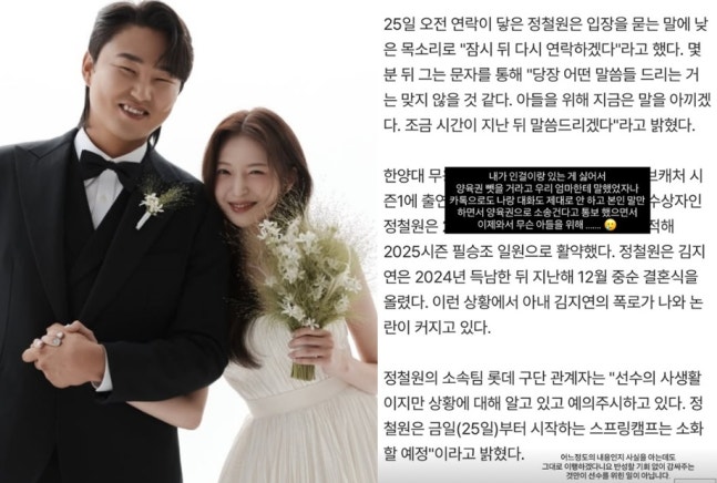   러브캐처 김지연 폭로 이어진 이유… 야구선수 정철원 파경 암시 후 재차 분노한 진짜 속사정 