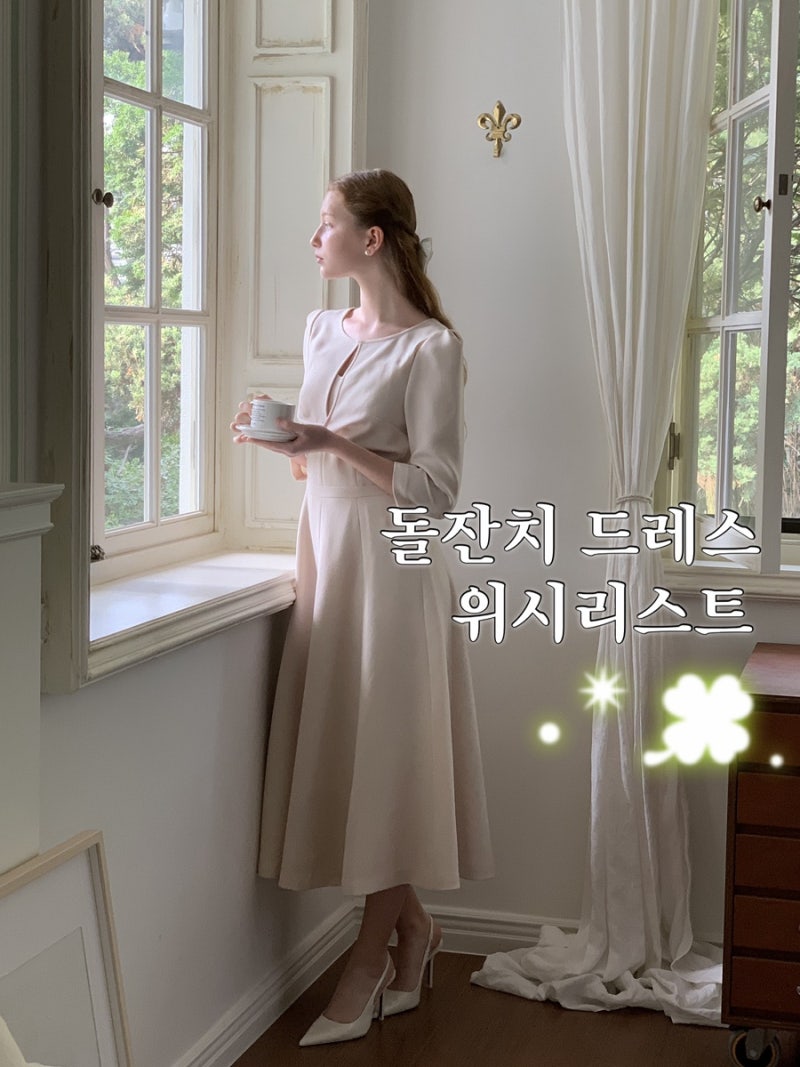 돌잔치 드레스 원피스 추천 wishlist 위시리스트 | 비에이유바이브라이드앤유, 플로움