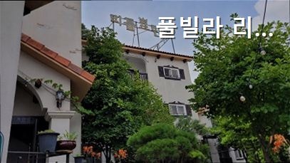 리틀프린스펜션 사진 5