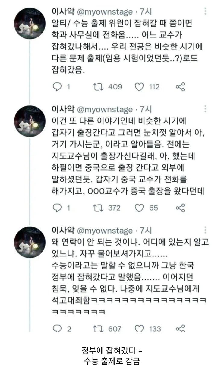  한국 교수가 정부에 잡혀갔다는 말을 들은 중국인.jpg