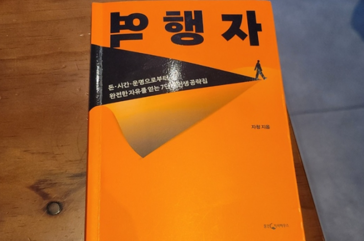  2026 새해목표 작심삼일로 끝나는 이유, 역행자 자청이 알려준 충격적인 해결책