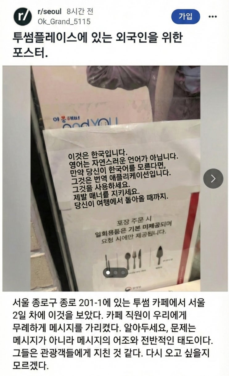  영어쓰는 외국인에대한 사이다일침이라고? 안내문 너무 무례한데
