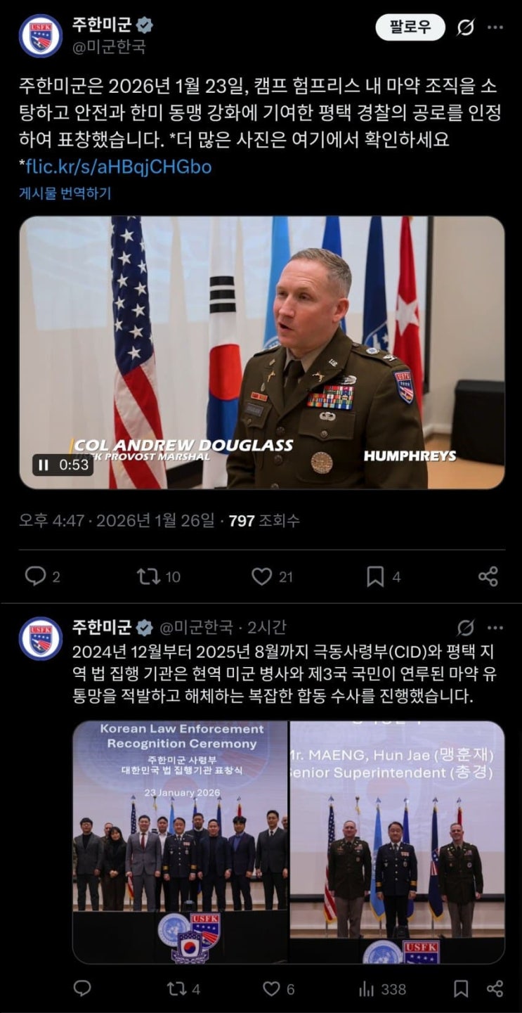 주한미군, 한국경찰과 협조하에 캠프 험프리스내 마약조직 일망타진
