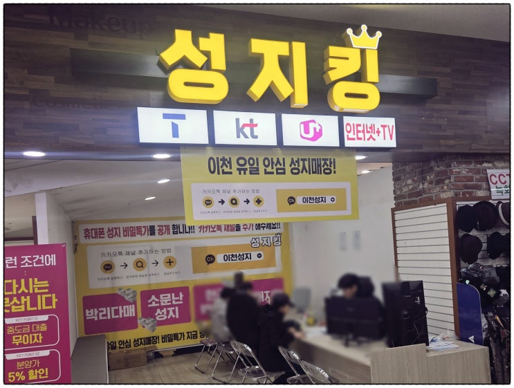  이천 휴대폰 성지 효도폰 최대지원 구매 가이드