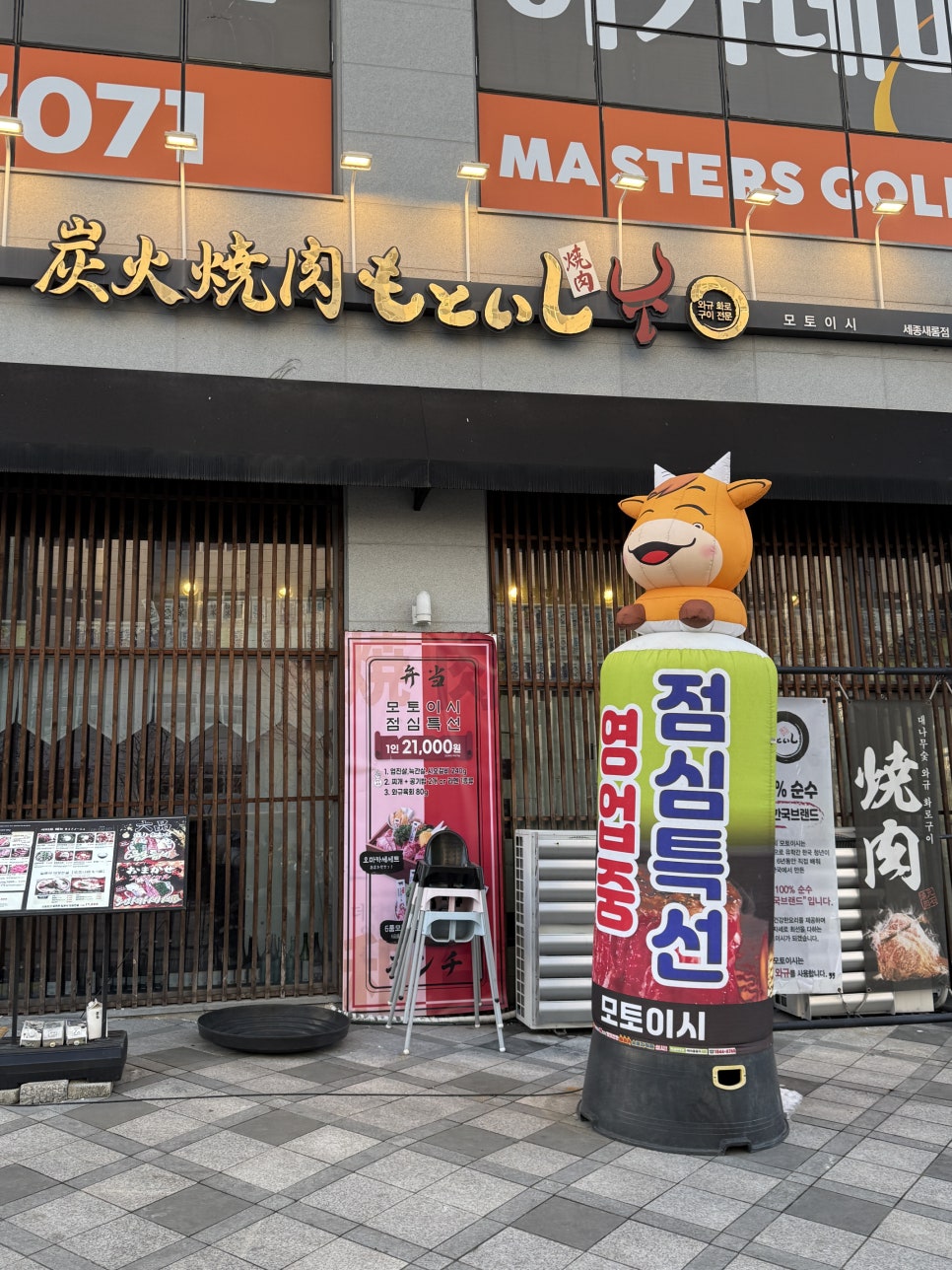 모토이시 세종점 사진 1
