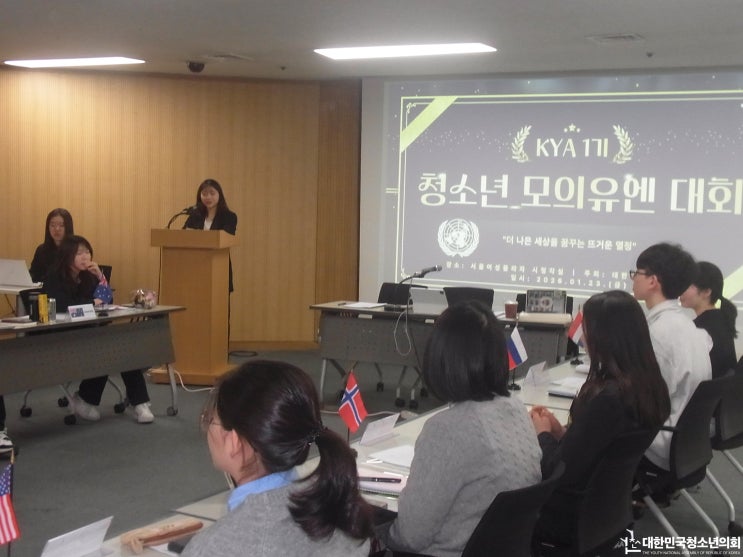 [KYA 1기] 모의UN: 청소년 외교관의 시선으로 바라본 세계 식량 위기
