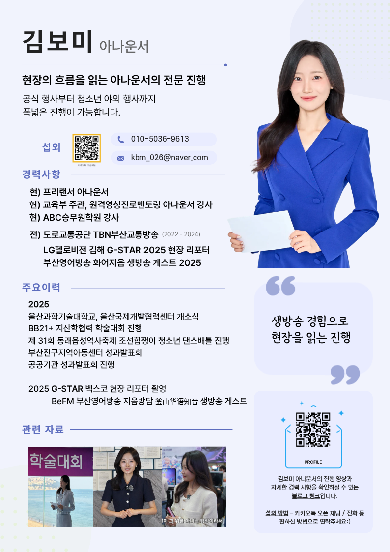 2026 김보미 아나운서 - 행사, 전문 사회자 프로필