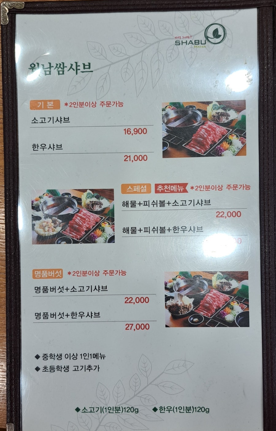 샤브마니아 포천점 사진 5