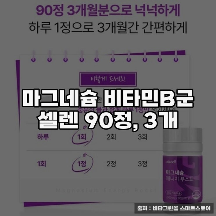  마그네슘 비타민B6의 효능과 선택법