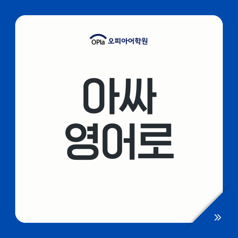 아싸 영어로, 혼자가 편한 아웃사이더 Loner 영어 표현 뜻