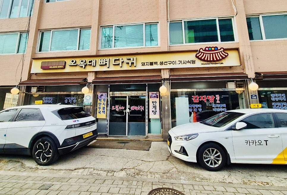 오목대뼈다귀 사진 4