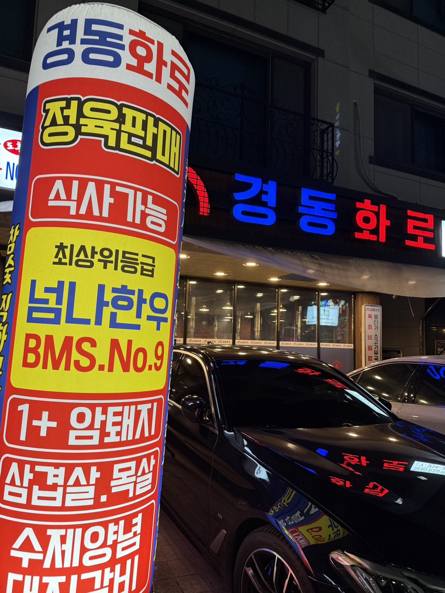 경동화로 사진 1