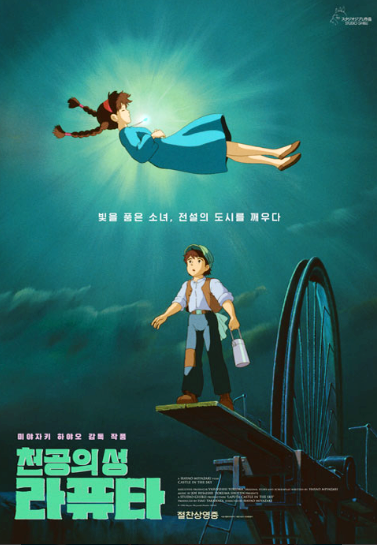  천공의 성 라퓨타 상영일정 재개봉 특전정보