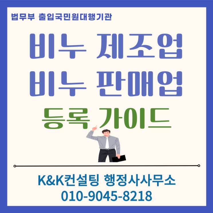  비누 사업필수 가이드: 화장품제조업 및 화장품책임판매업 등록요건과 제출서류 안내