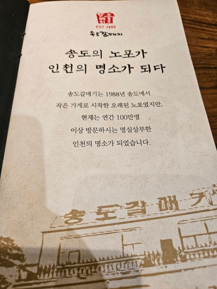  인천 고기맛집! 송도갈매기 송림점!