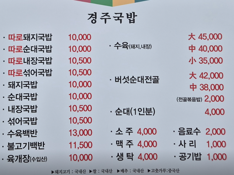 당리경주국밥 사진 2