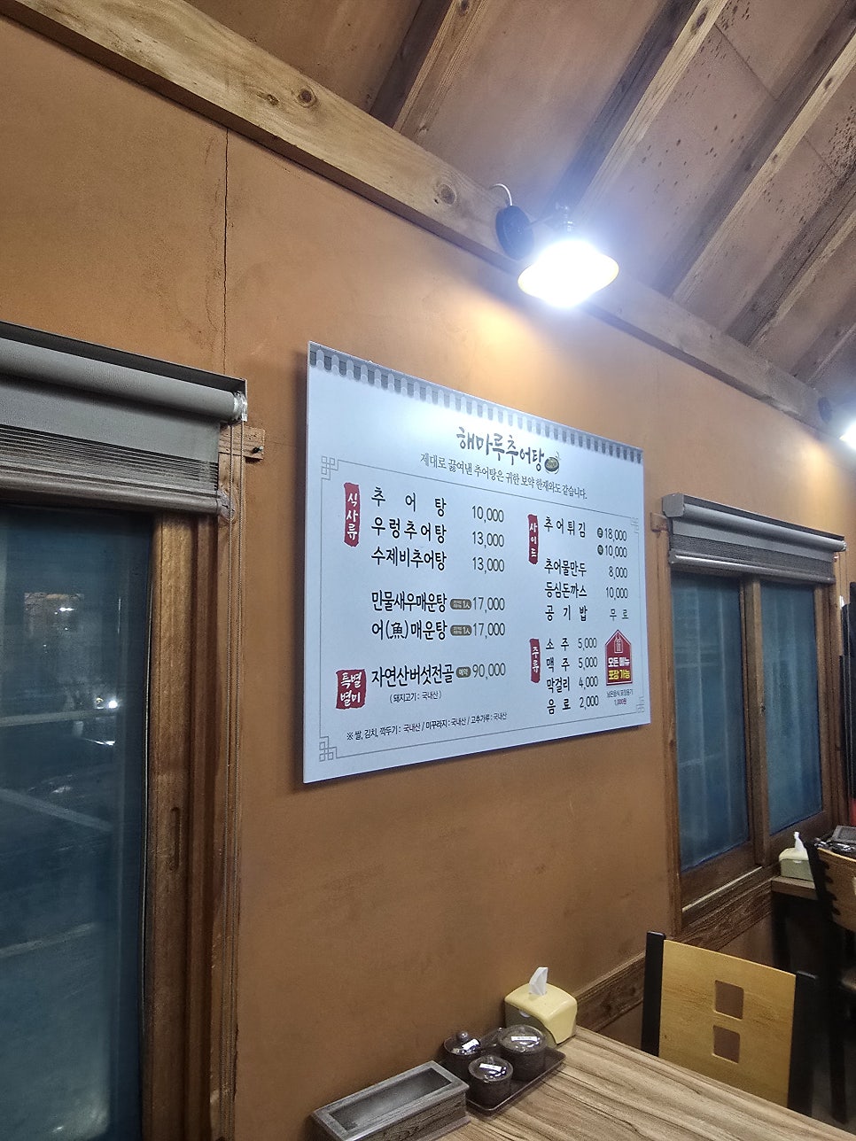 해마루추어탕 사진 6