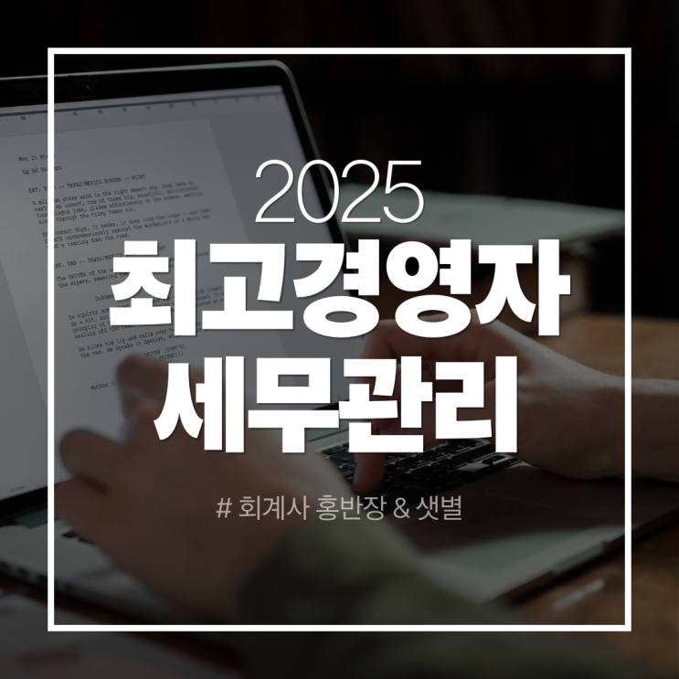  가업 승계  증여세 과세특례 제도 요건 사후관리 완전정복! 가업상속공제와 비교