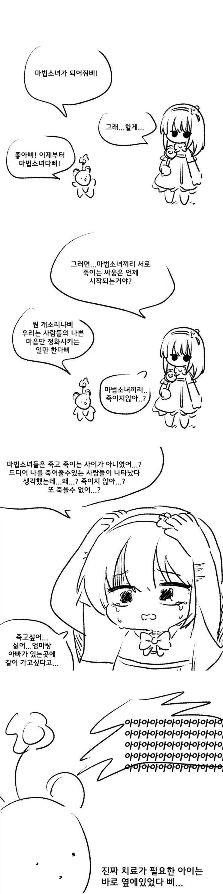  변질 되어버린 마법소녀물.manhwa