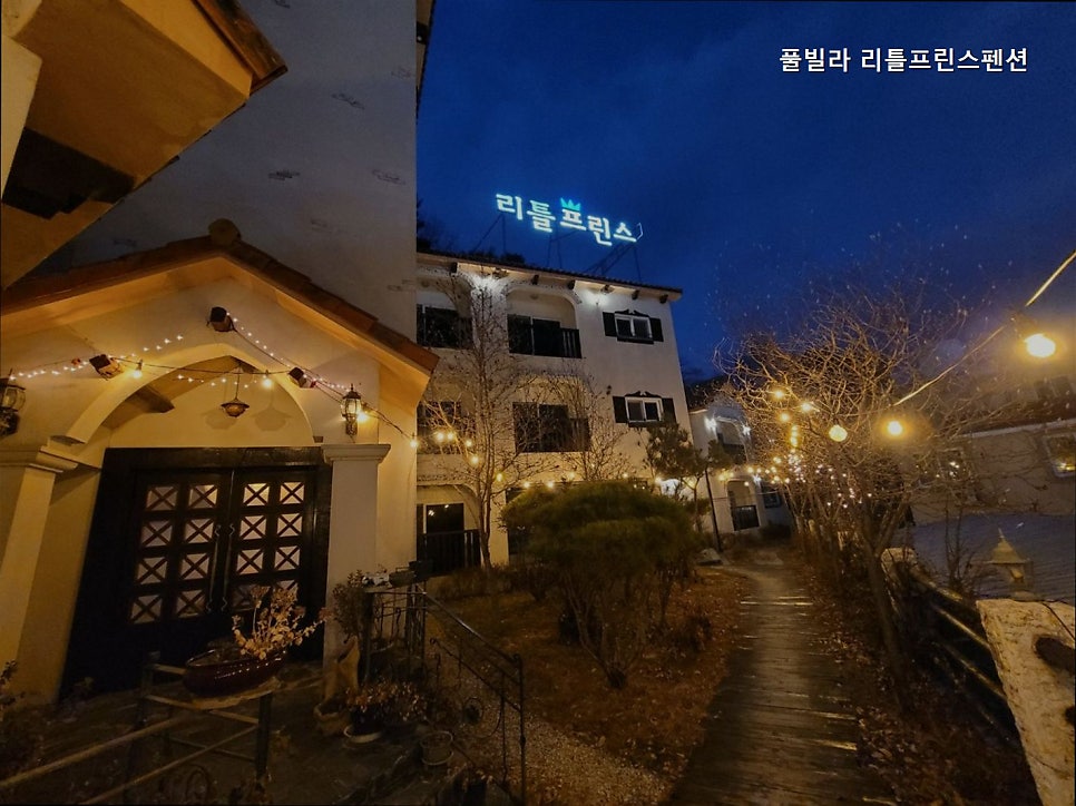리틀프린스펜션 사진 2
