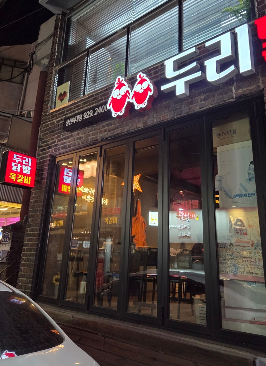 두리닭발&쪽갈비 성신여대점 사진 2