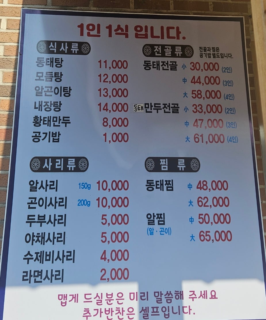 양푼이 신 동태 사진 6