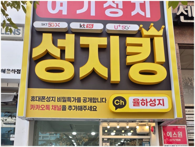  김해 삼정동 휴대폰 성지 아이폰17 최저가 매장
