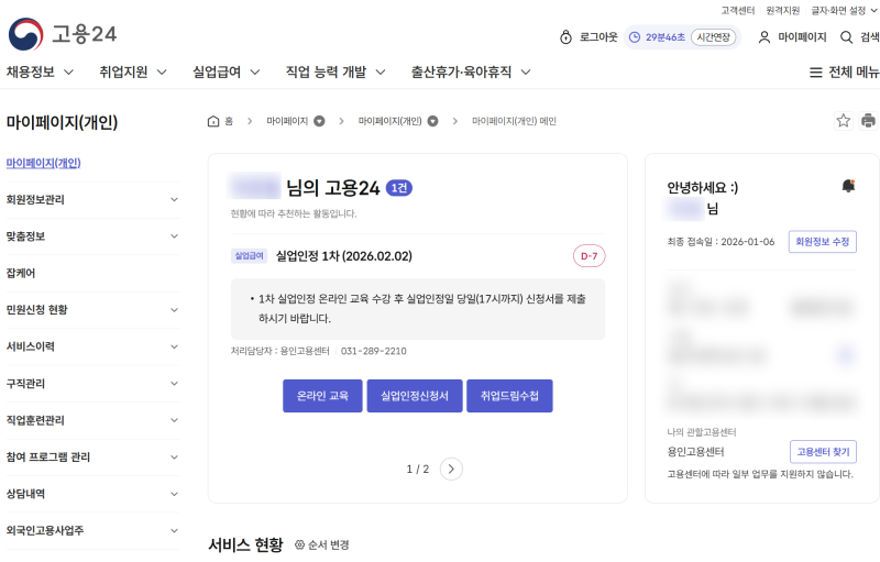 [실업급여] 용인 고용센터 최초 방문 / 1차 집합교육 한시적 온라인 교육으로 대체 !