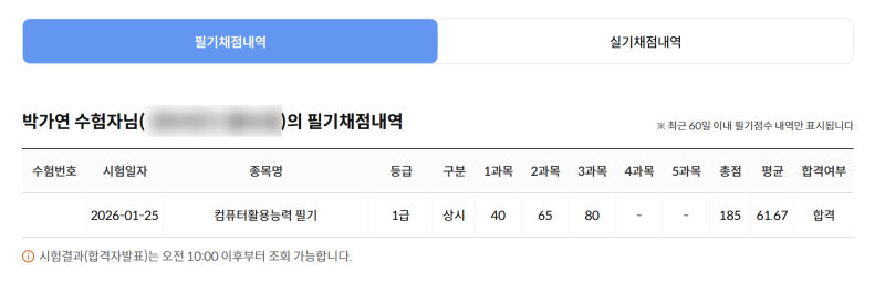 4일 벼락치기 컴활 1급 필기 합격 후기