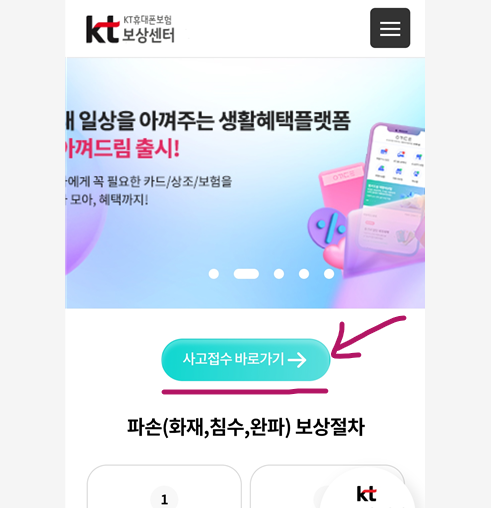 KT통신사 핸드폰 파손보험(DB) 청구하는 법