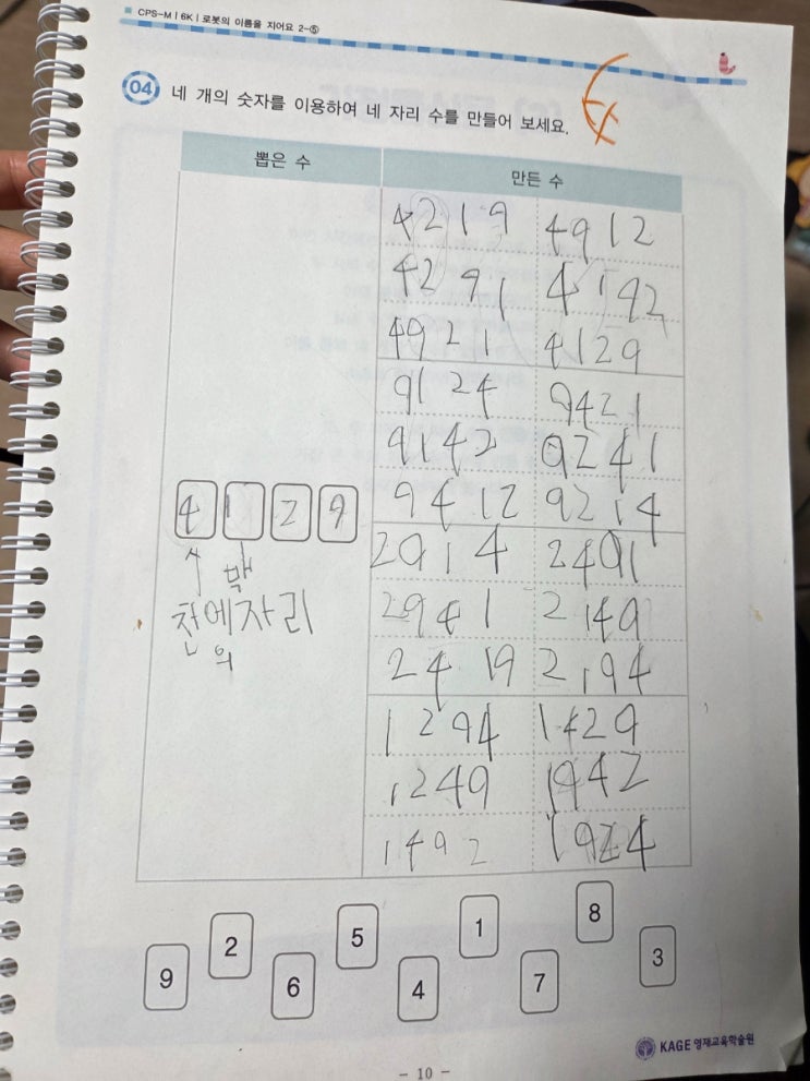  7세 수학학원 KAGE 엠큐브 vs CMS·소마, 어디로 선택 할까?