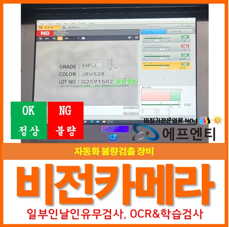  [비전카메라] 비전검사기 자동화 불량검출 장비(유무검사,OCR검사)