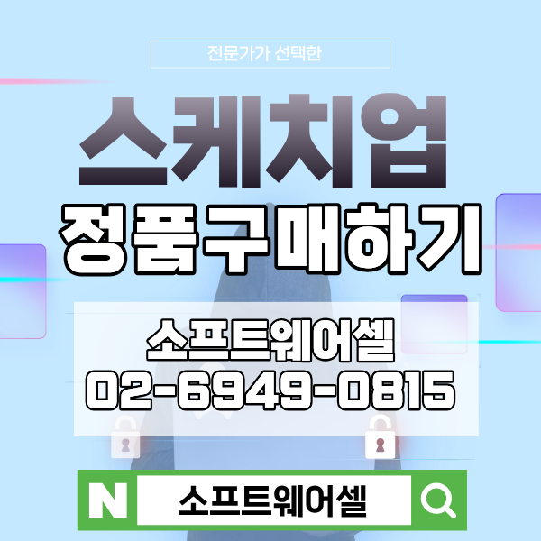 스케치업 정품구매,2026 버전