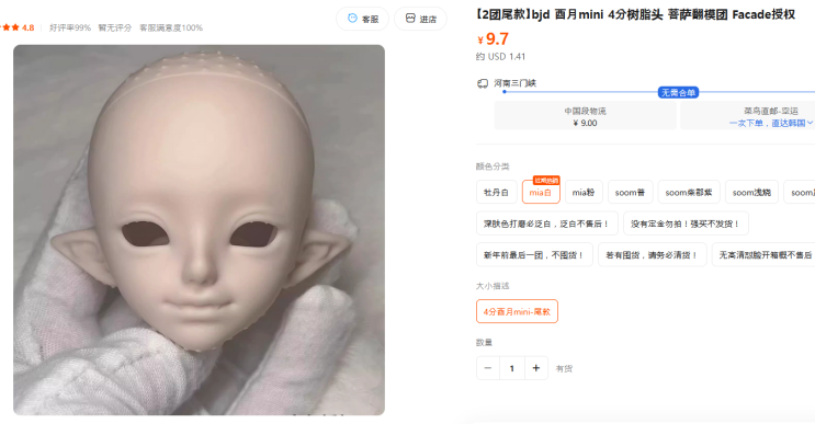 타오바오 / 시엔위 중국 구체관절인형 용어 알아보기 2