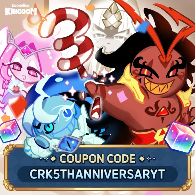  쿠키런 킹덤 5주년 쿠폰(~2/28)