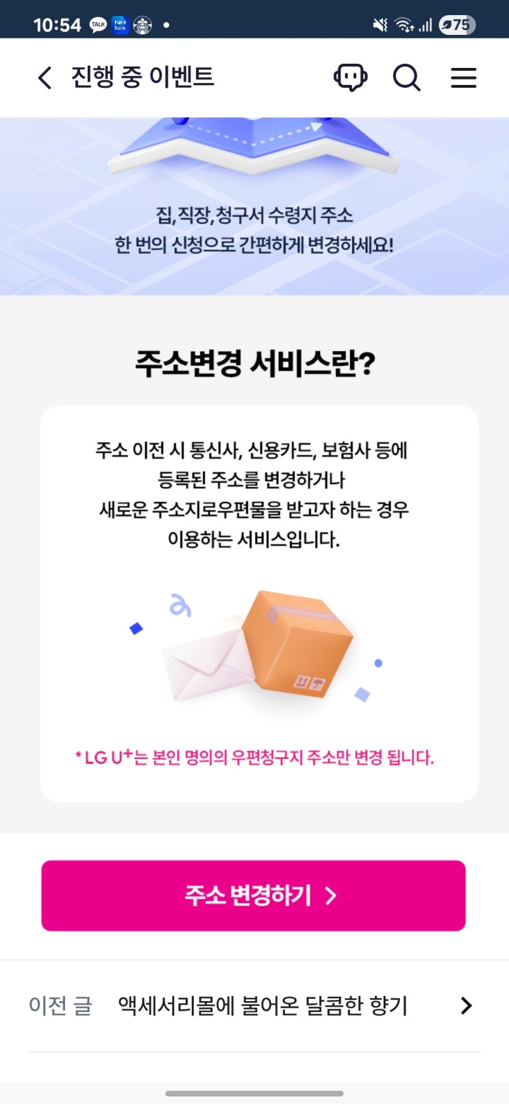  [일상] 이사 시 주소변경, 연락처변경 방법(KT 무빙, 통신사 무관) - 통신사/카드/은행/보험/증권 등